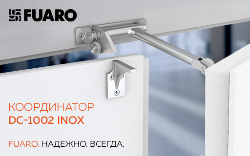 Координатор закрывания дверей Fuaro DC-1002 INOX